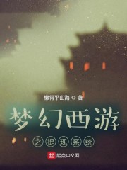 梦幻西游之提现系统